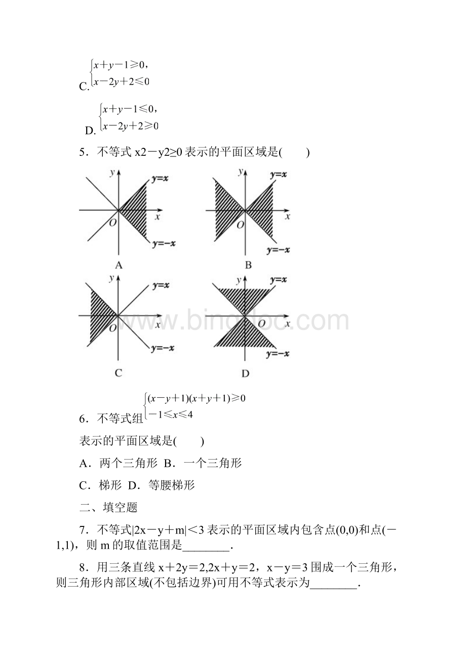 不等式5.docx_第2页