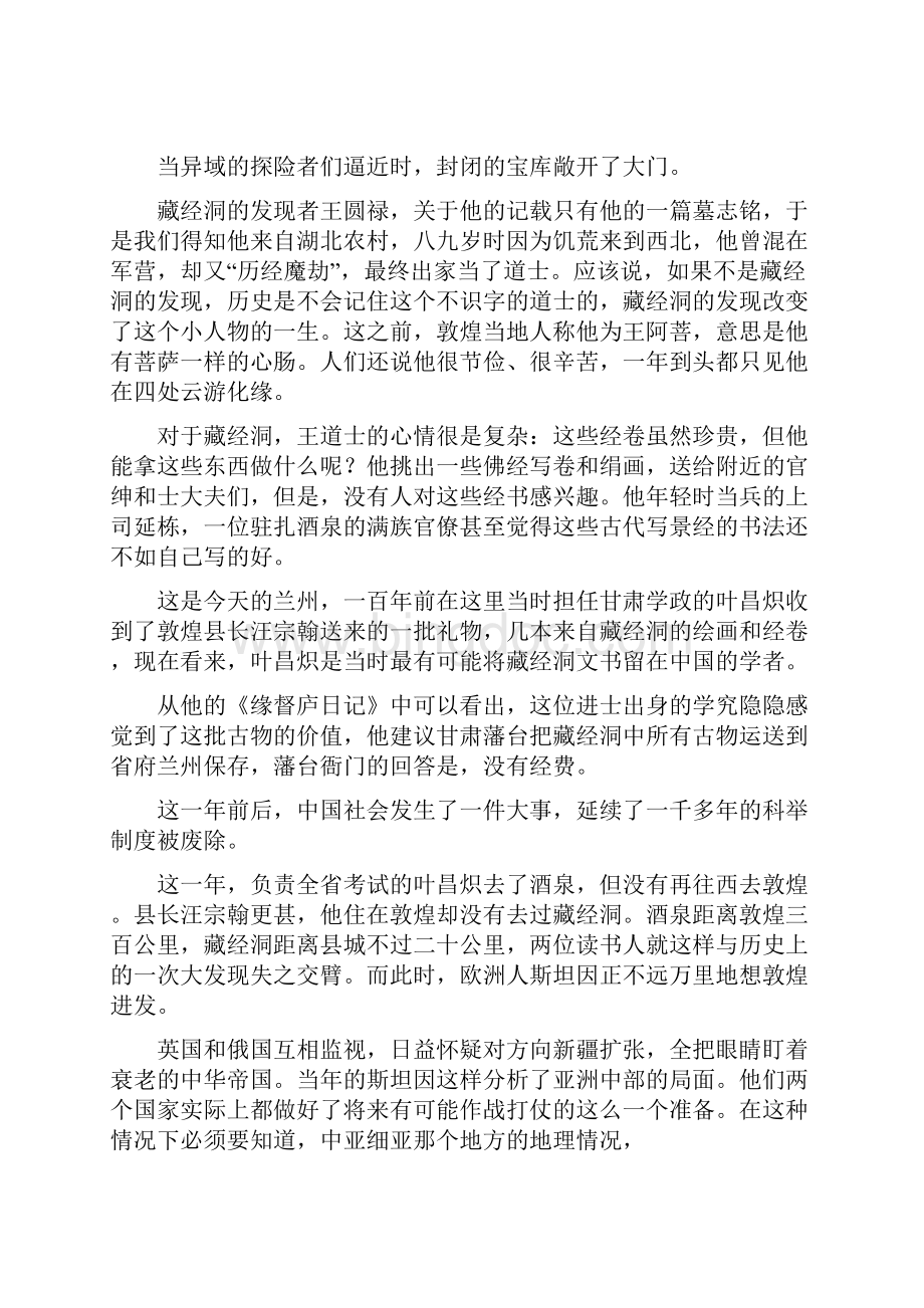 《敦煌》纪录片解说词解读Word文档下载推荐.docx_第3页