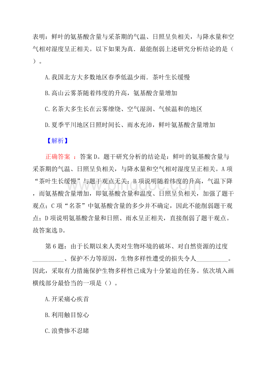 湖南省律师协会招聘考试真题及解析网络整理版.docx_第3页