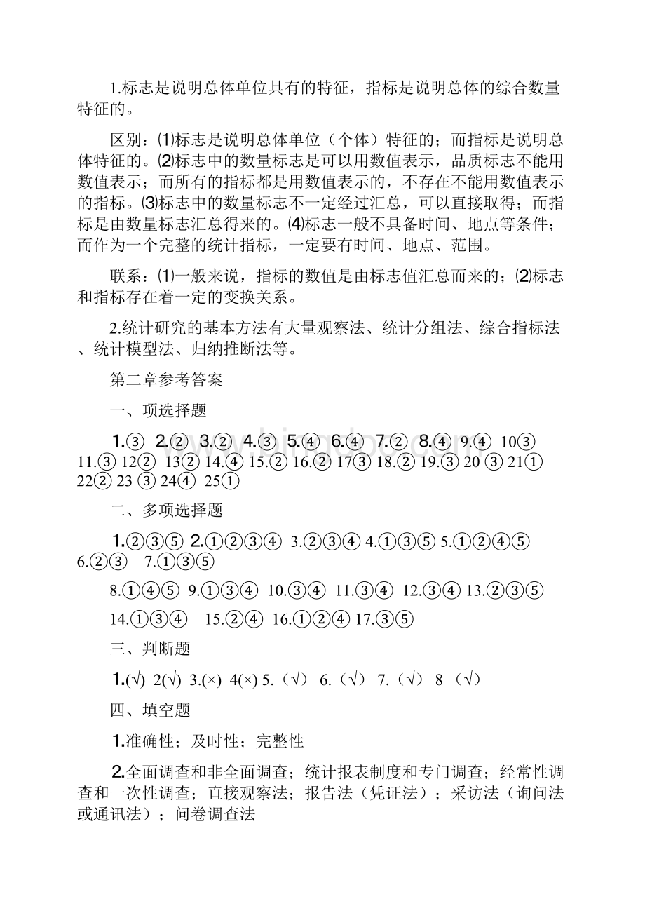 统计学课件复习资料试题复习题参考答案Word格式.docx_第2页