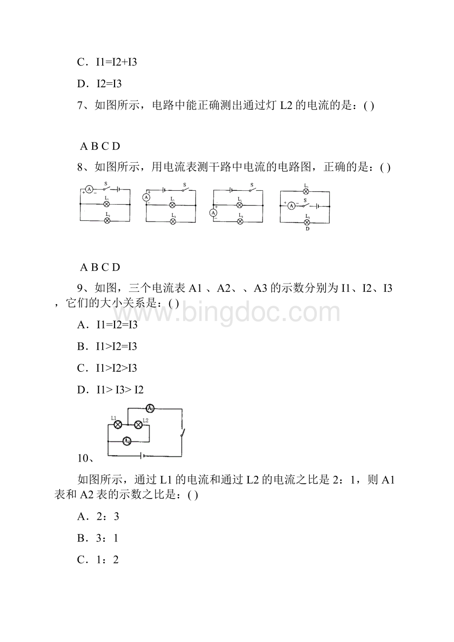 初二物理串并联电路中电流电压的规律经典习题及答案Word格式文档下载.docx_第2页