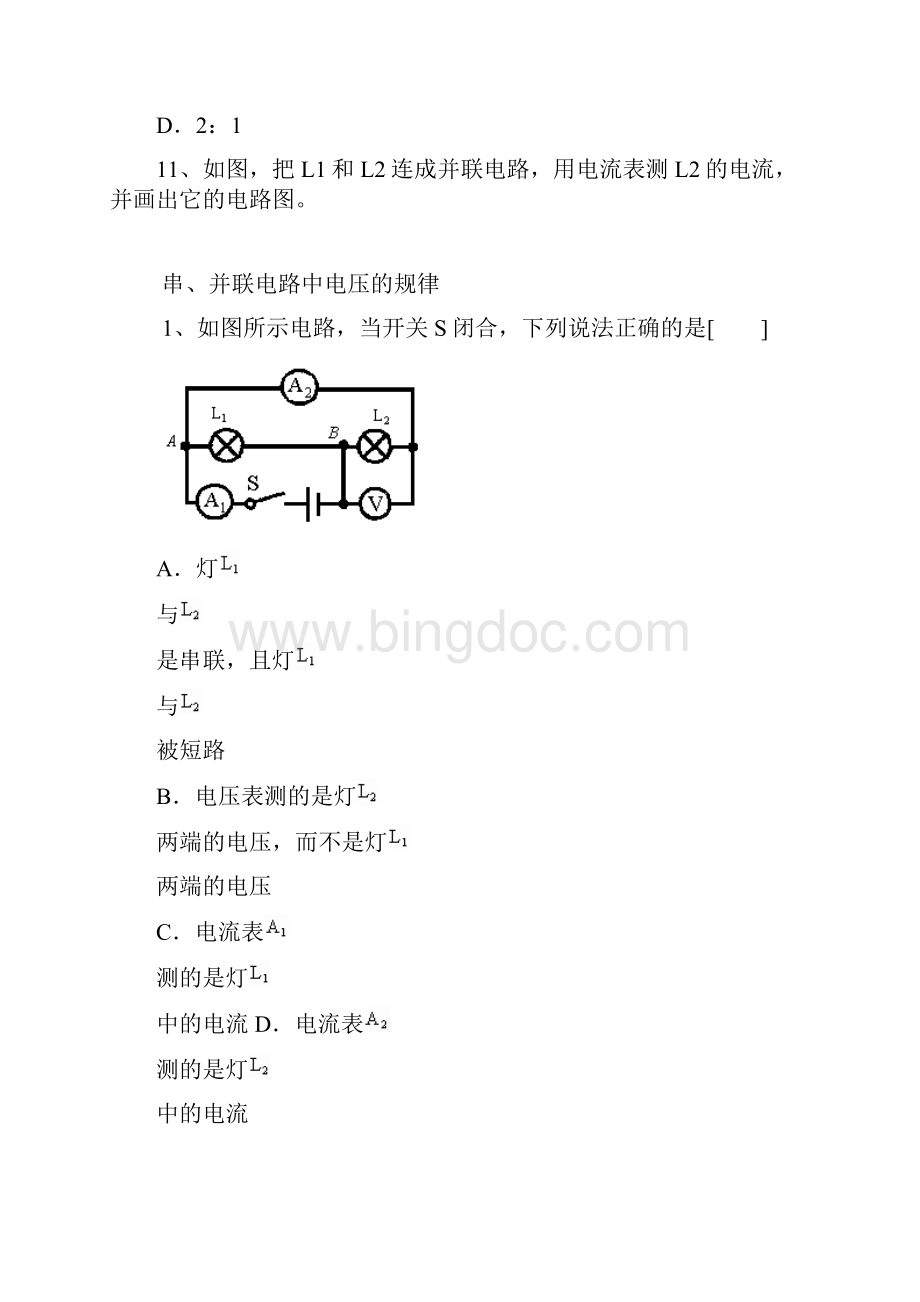 初二物理串并联电路中电流电压的规律经典习题及答案Word格式文档下载.docx_第3页