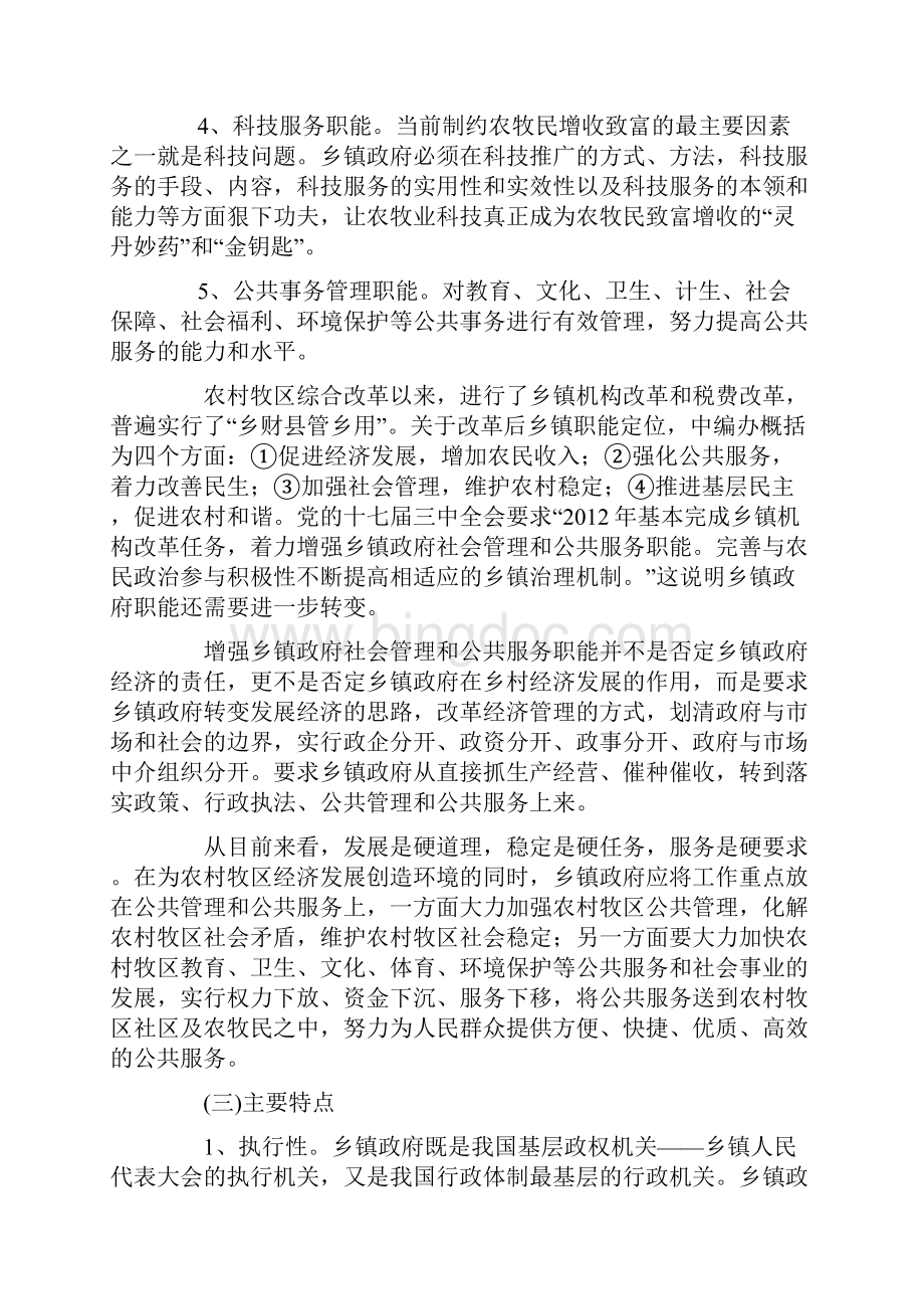 浅谈如何做好政府转型期的乡镇长文档格式.docx_第2页