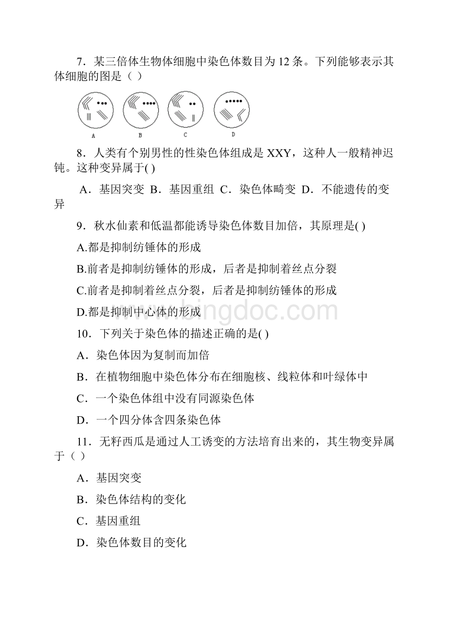 染色体变异测精彩试题含问题详解Word文档下载推荐.docx_第3页