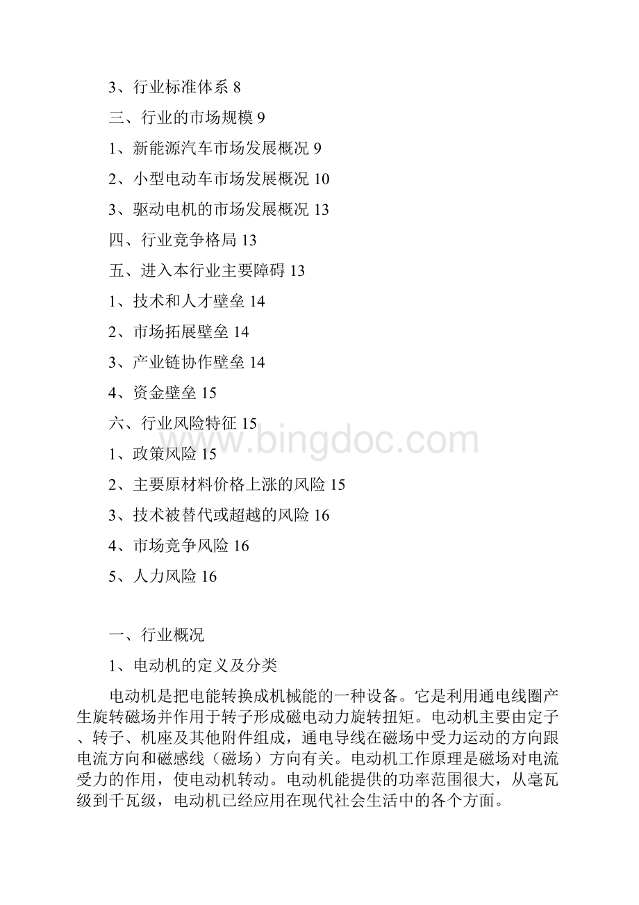 推荐精品电动汽车电机行业分析报告Word文档格式.docx_第2页