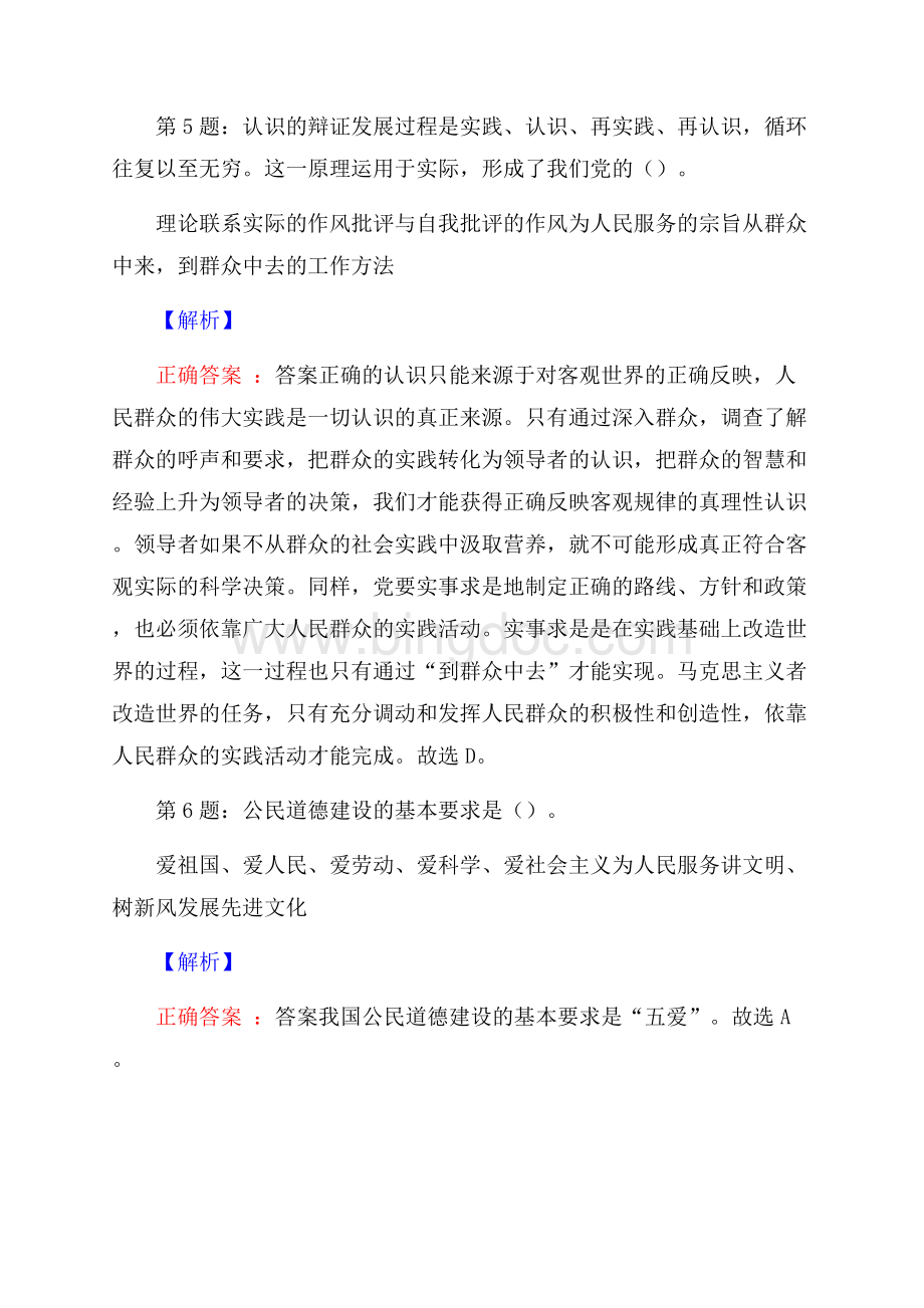 大庆市龙凤区招聘真题及答案解析网络整理版Word格式文档下载.docx_第3页