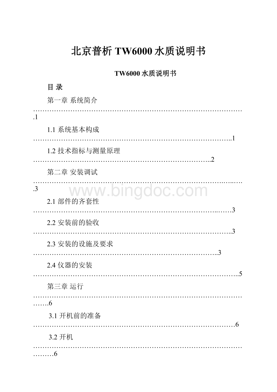 北京普析TW6000水质说明书.docx