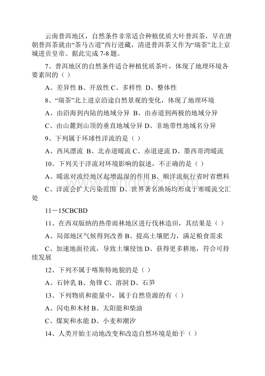 云南省高中学业水平考试地理教师版文档格式.docx_第3页