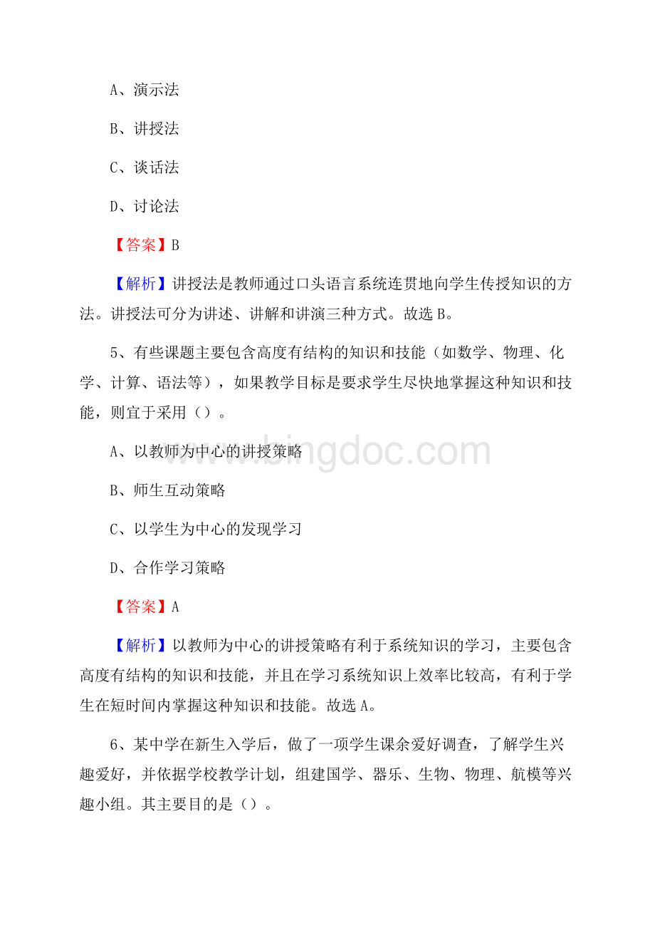 中华职业学校教师招聘试题及答案.docx_第3页