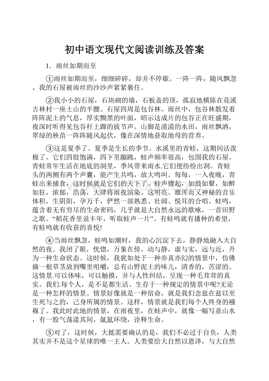 初中语文现代文阅读训练及答案.docx_第1页