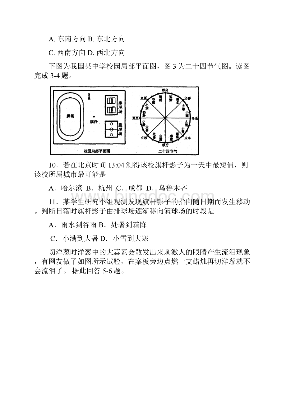 学年福建省南平市高二下学期期末质量检测地理试题 Word版Word下载.docx_第2页