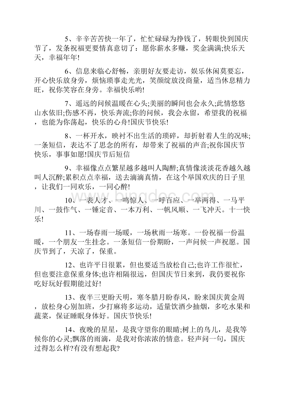 国庆节给长辈的祝福语.docx_第3页