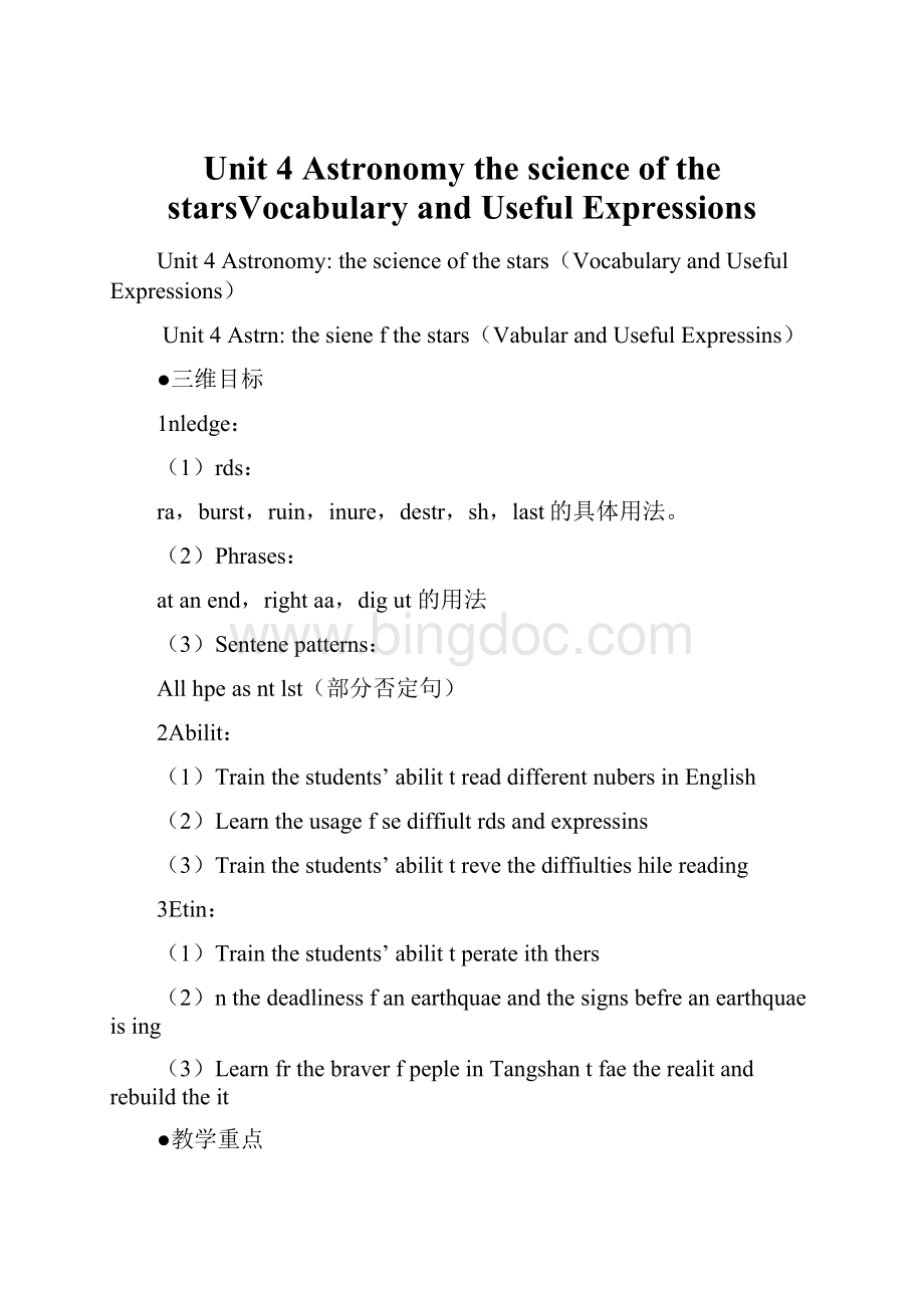 Unit 4 Astronomy the science of the starsVocabulary and Useful ExpressionsWord文档格式.docx