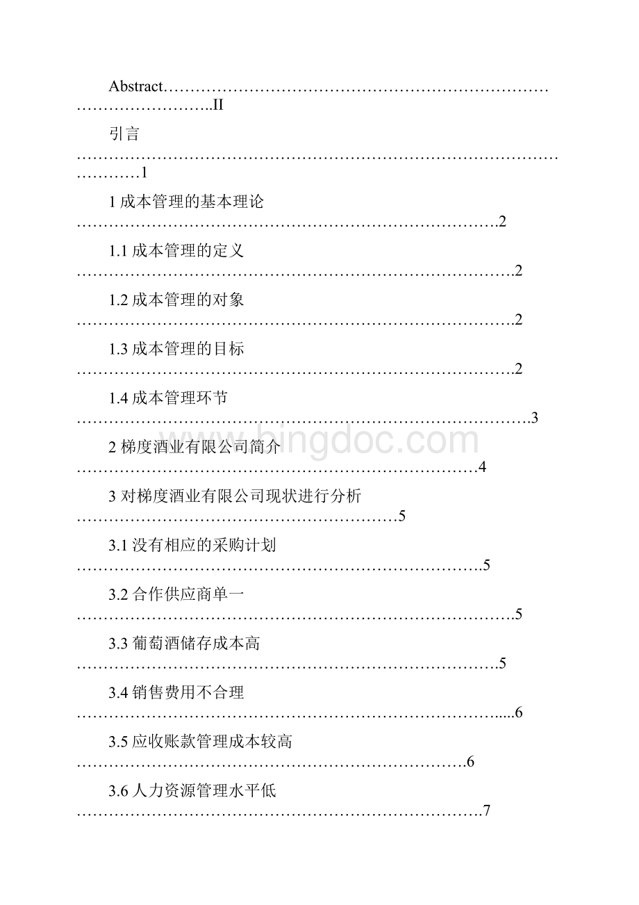 成本管理论文 毕业设计李莹Word文档下载推荐.docx_第2页