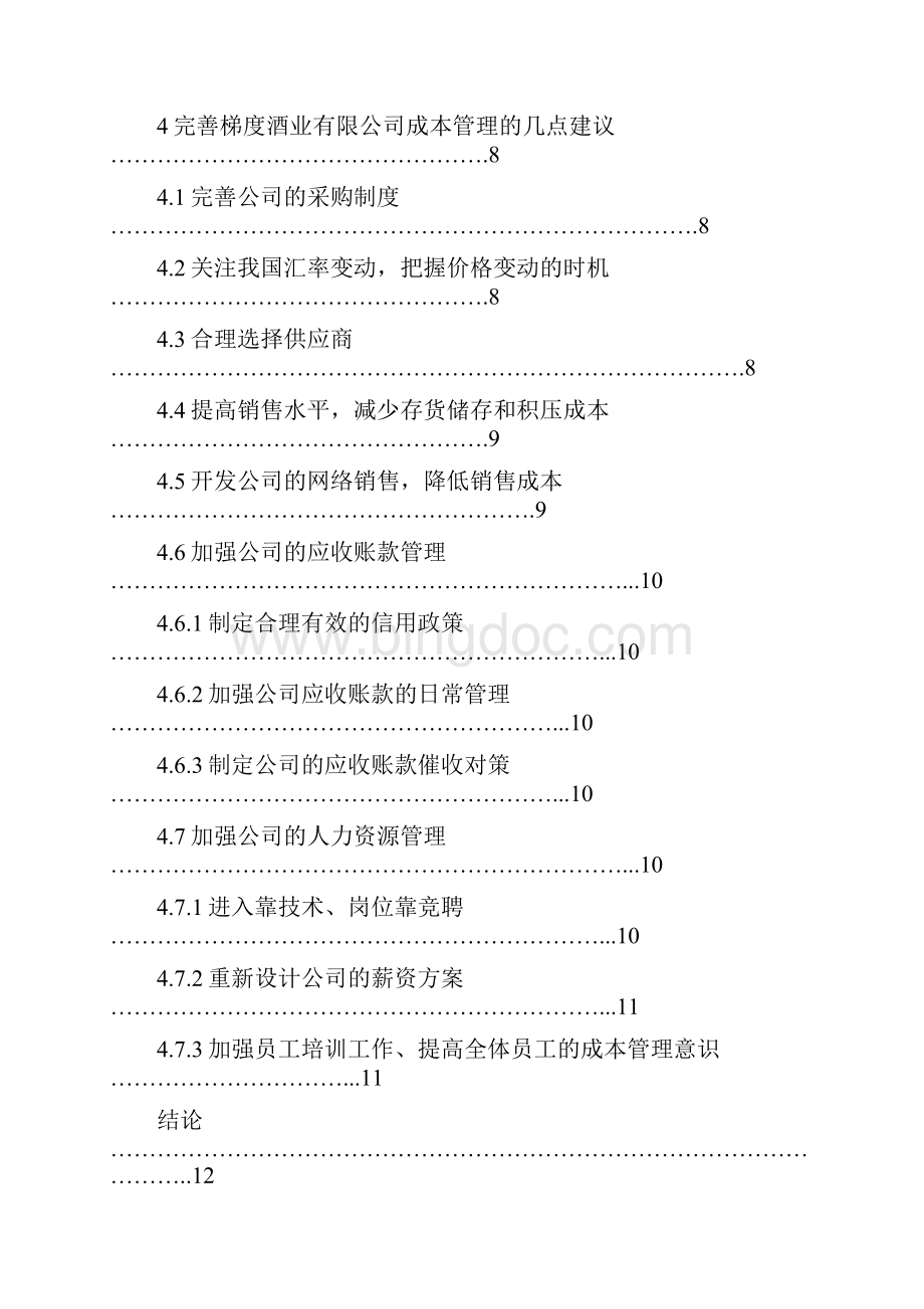 成本管理论文 毕业设计李莹Word文档下载推荐.docx_第3页