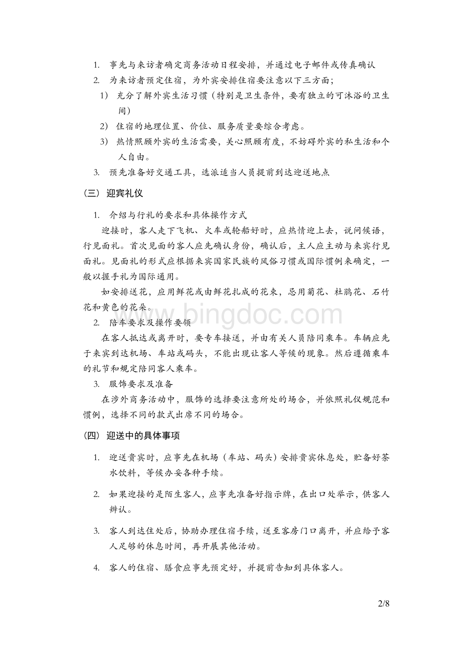 现代商务礼仪讲义-9(V.2-08).doc_第2页