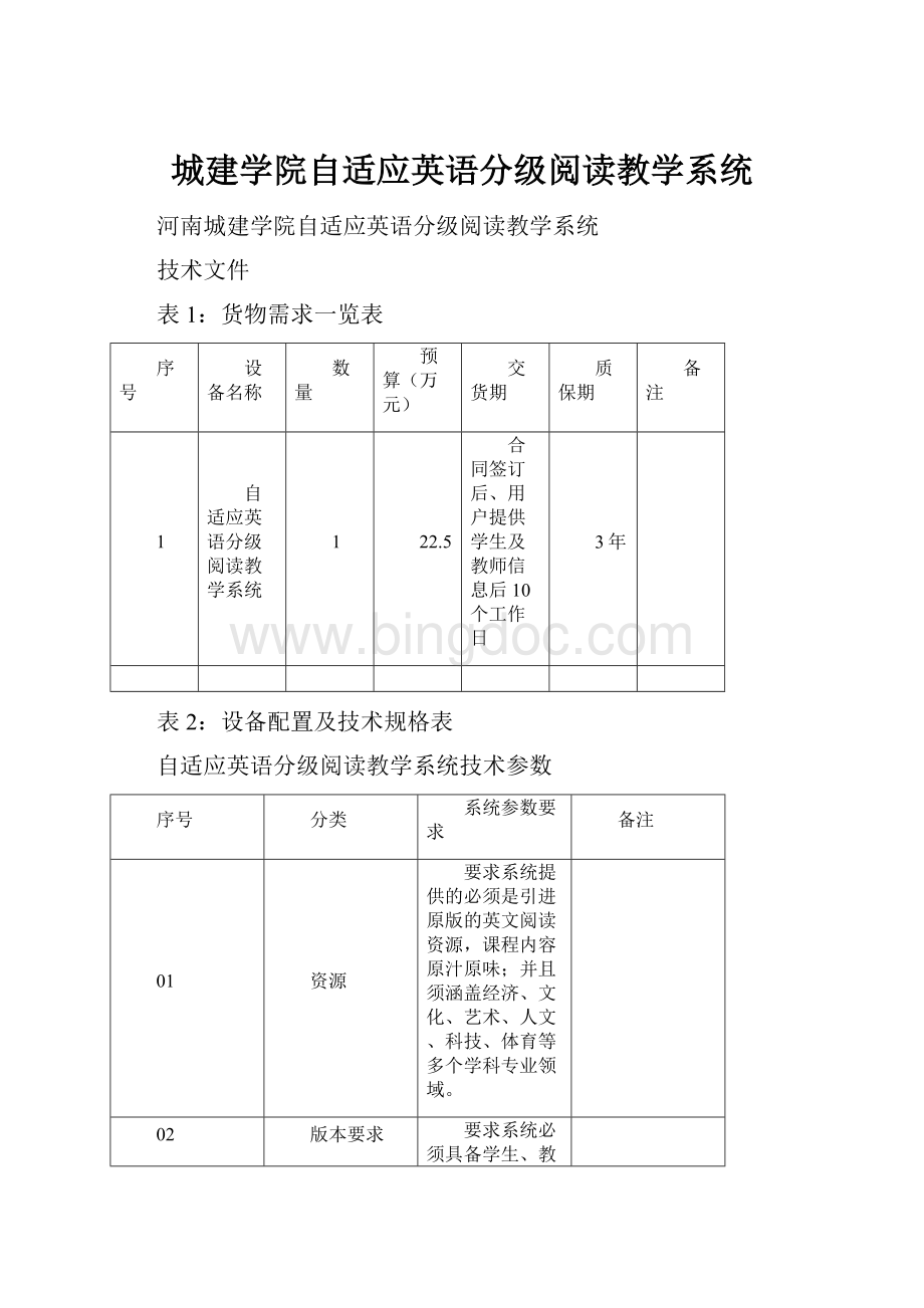 城建学院自适应英语分级阅读教学系统.docx