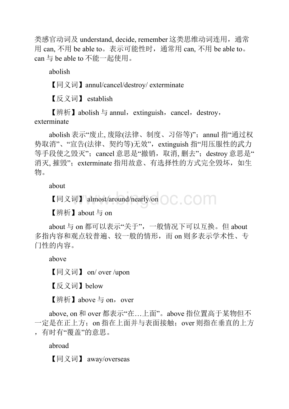 英语同义词及反义词Word文档格式.docx_第3页