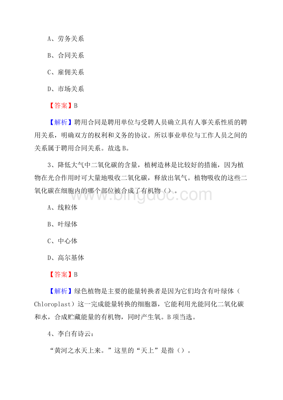 山东省滨州市滨城区事业单位招聘考试《行政能力测试》真题库及答案.docx_第2页