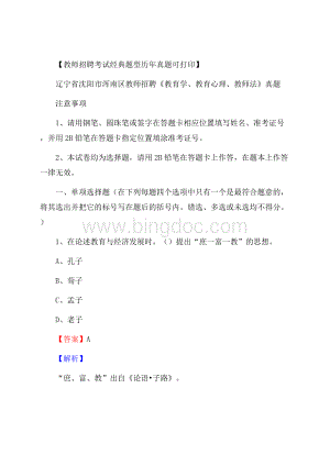 辽宁省沈阳市浑南区教师招聘《教育学、教育心理、教师法》真题.docx