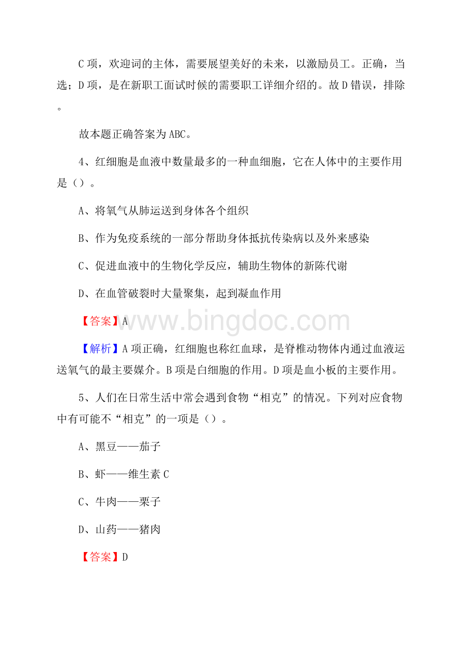 会理县文化馆招聘考试及答案.docx_第3页