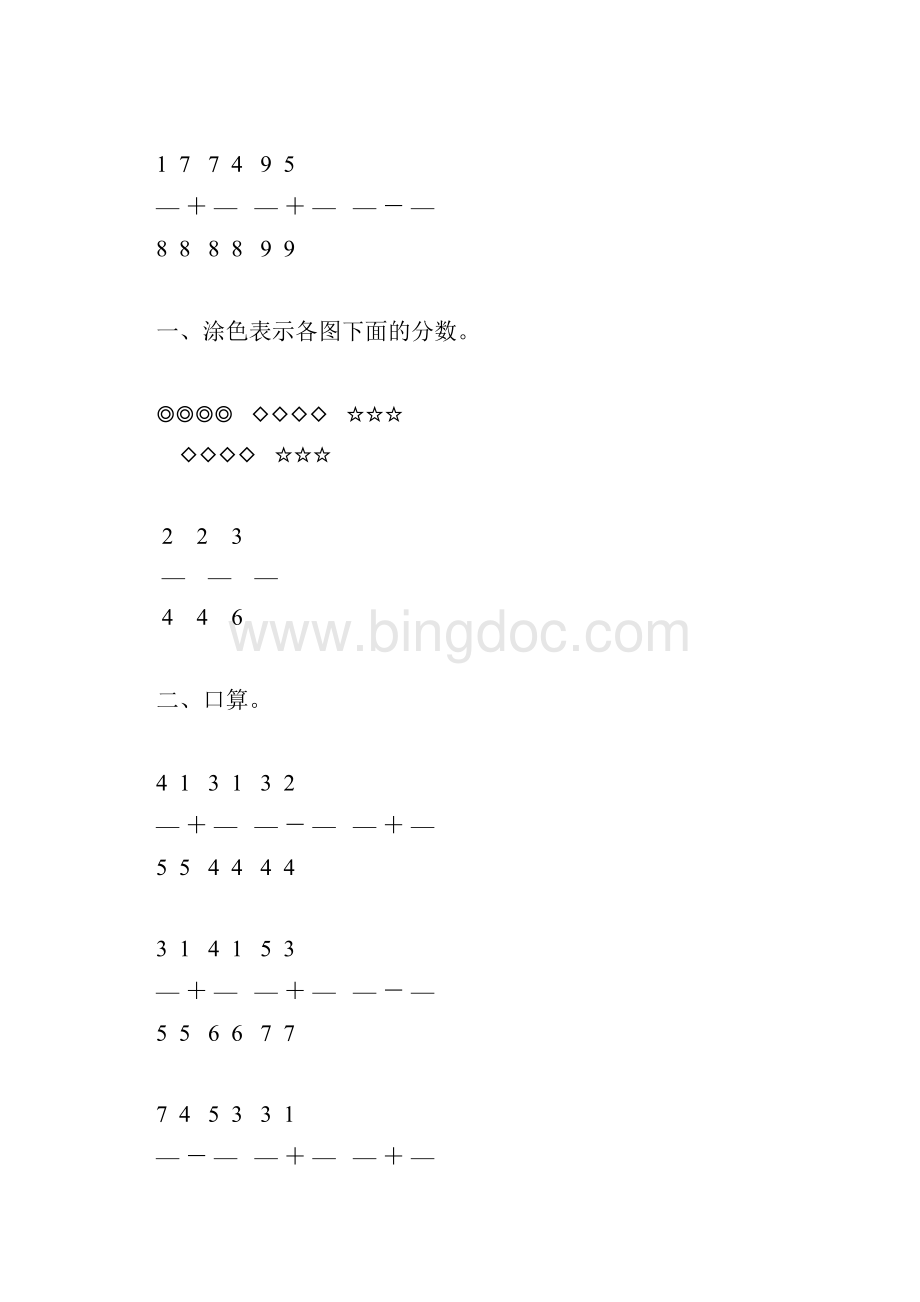 小学三年级数学上册《分数的初步认识练习题精选》69Word下载.docx_第3页