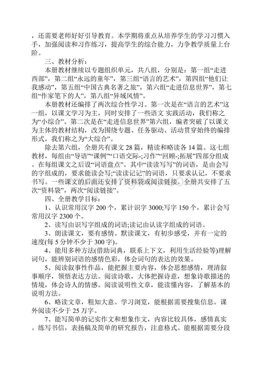 下册五年级语文教学工作计划Word文件下载.docx_第2页