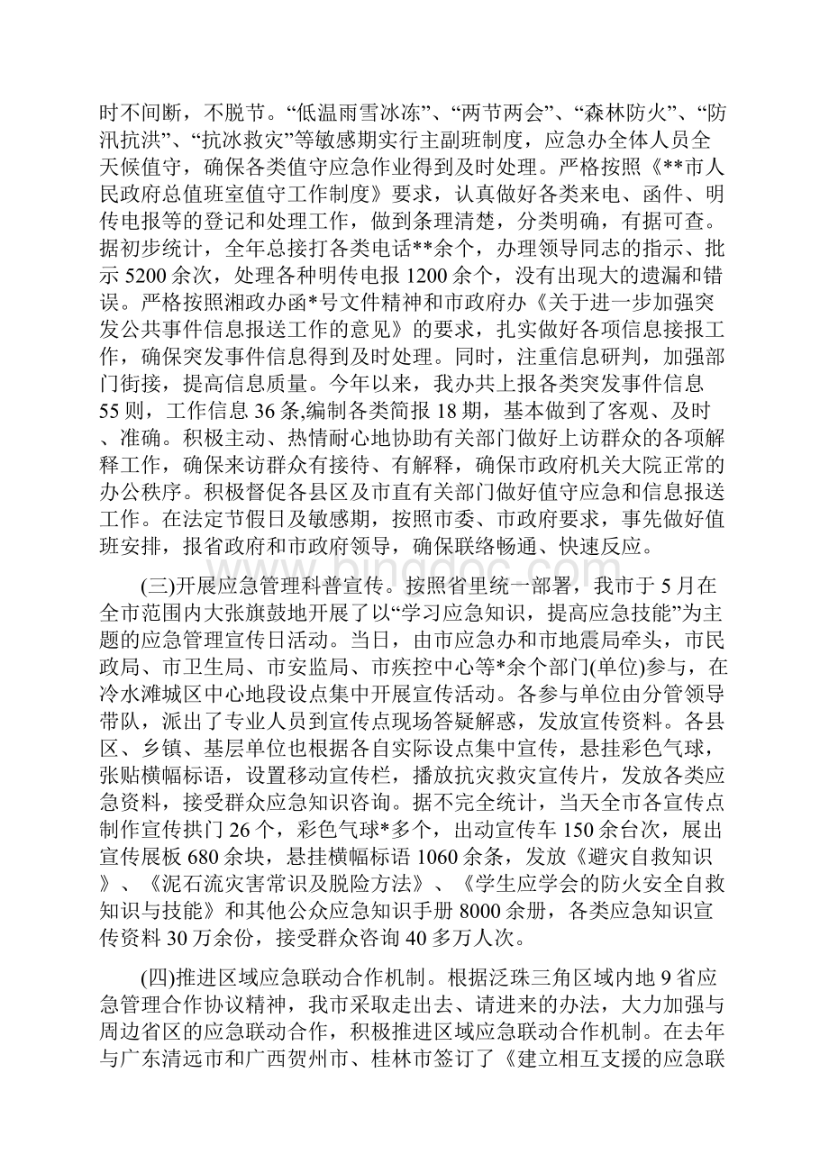 应急管理个人年度工作总结完美版Word文件下载.docx_第3页