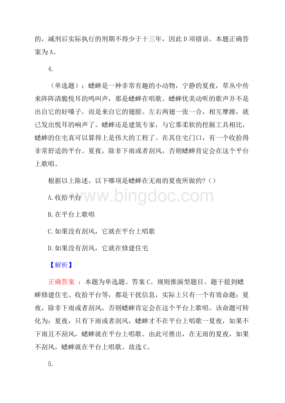 云南理工职业学院公开招聘考试预测题及解析(内含近年经典真题).docx_第3页