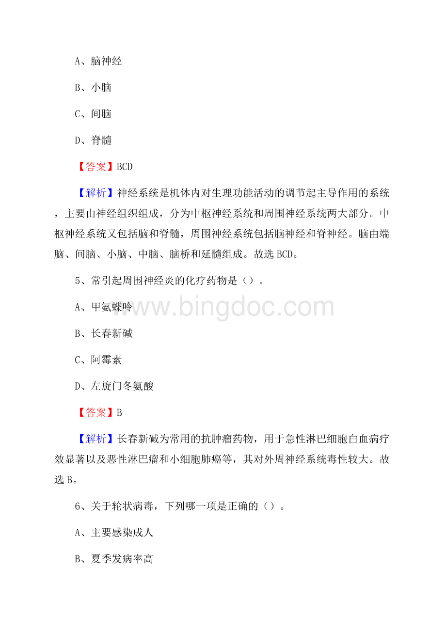 西安口腔医院招聘试题及解析.docx_第3页