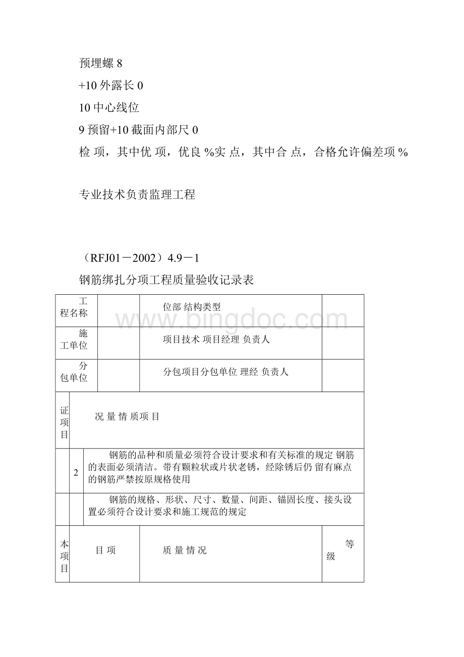 人防工程验收记录表RFJ01Word下载.docx_第3页