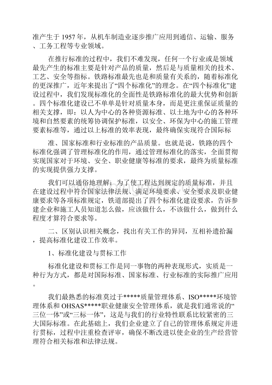 铁路标准化建设要点及企业标准化建设几点建议修改.docx_第3页