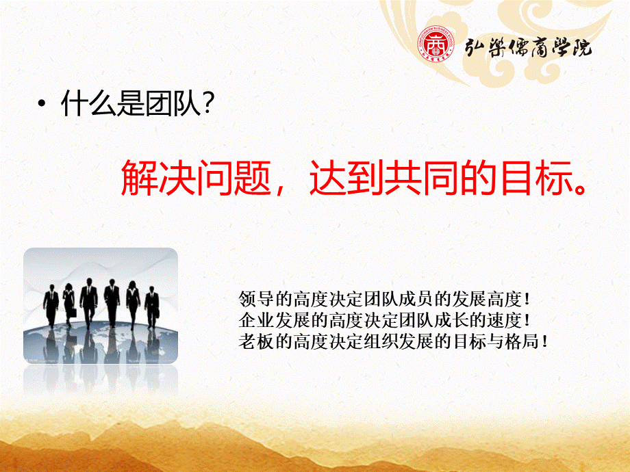 如何打造优秀教师团队(校长篇).pptx_第3页