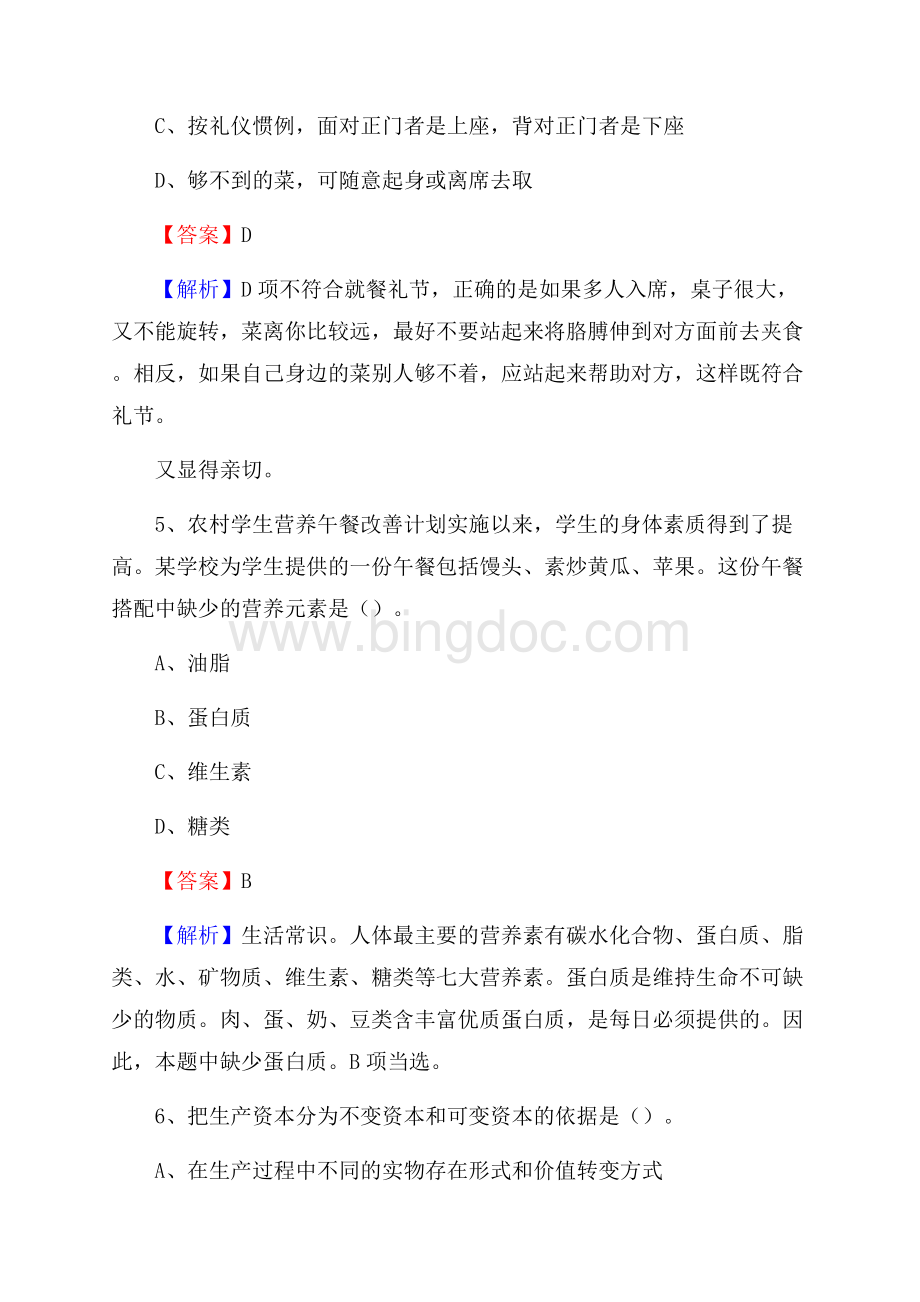 广东省广州市增城区建设银行招聘考试试题及答案.docx_第3页