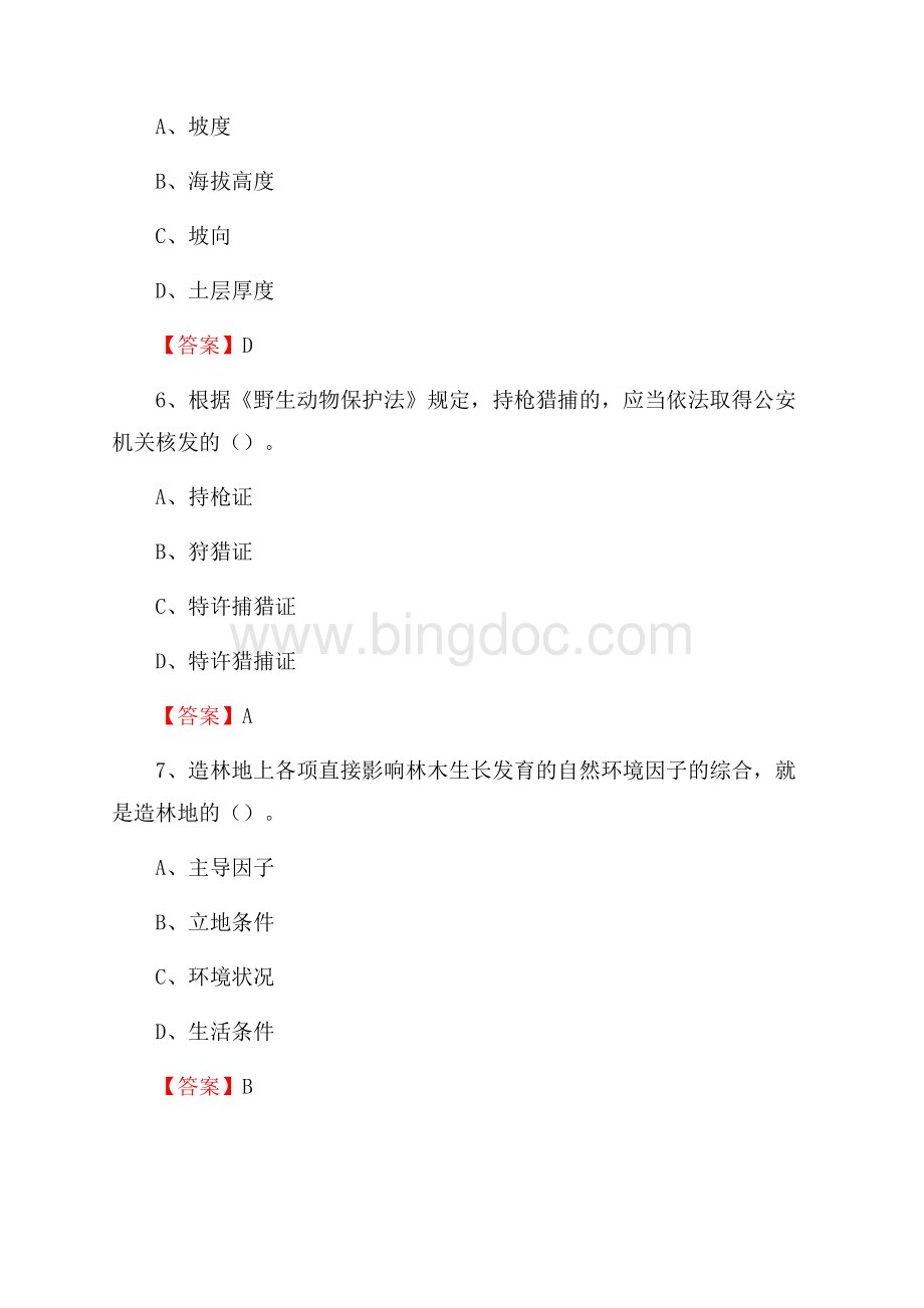 新建区事业单位考试《林业常识及基础知识》试题及答案Word格式.docx_第3页