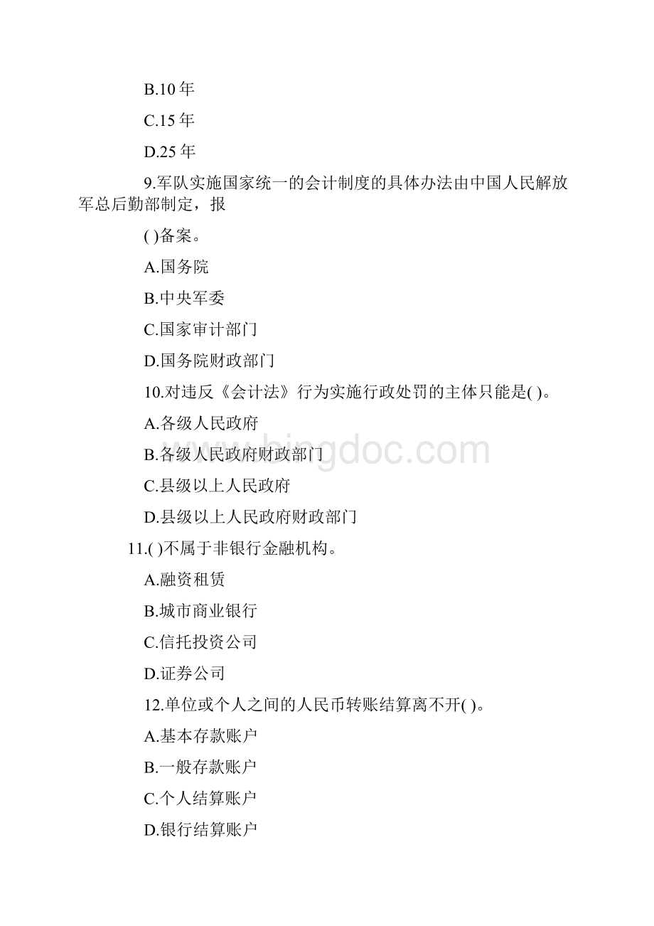 会计从业资格财经法规模拟卷及答案.docx_第3页