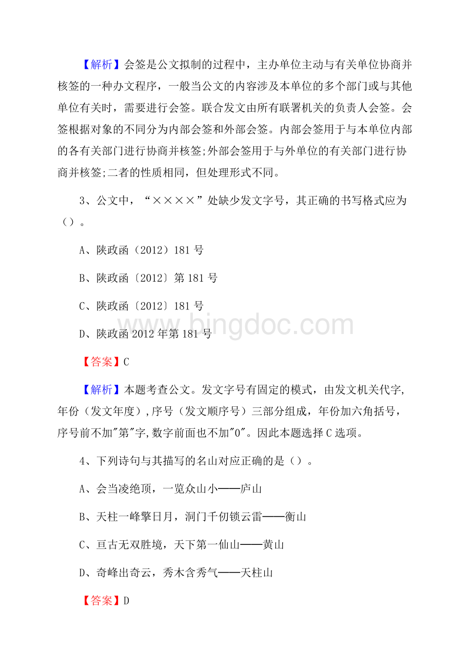 玛沁县联通公司招聘考试试题及答案.docx_第2页