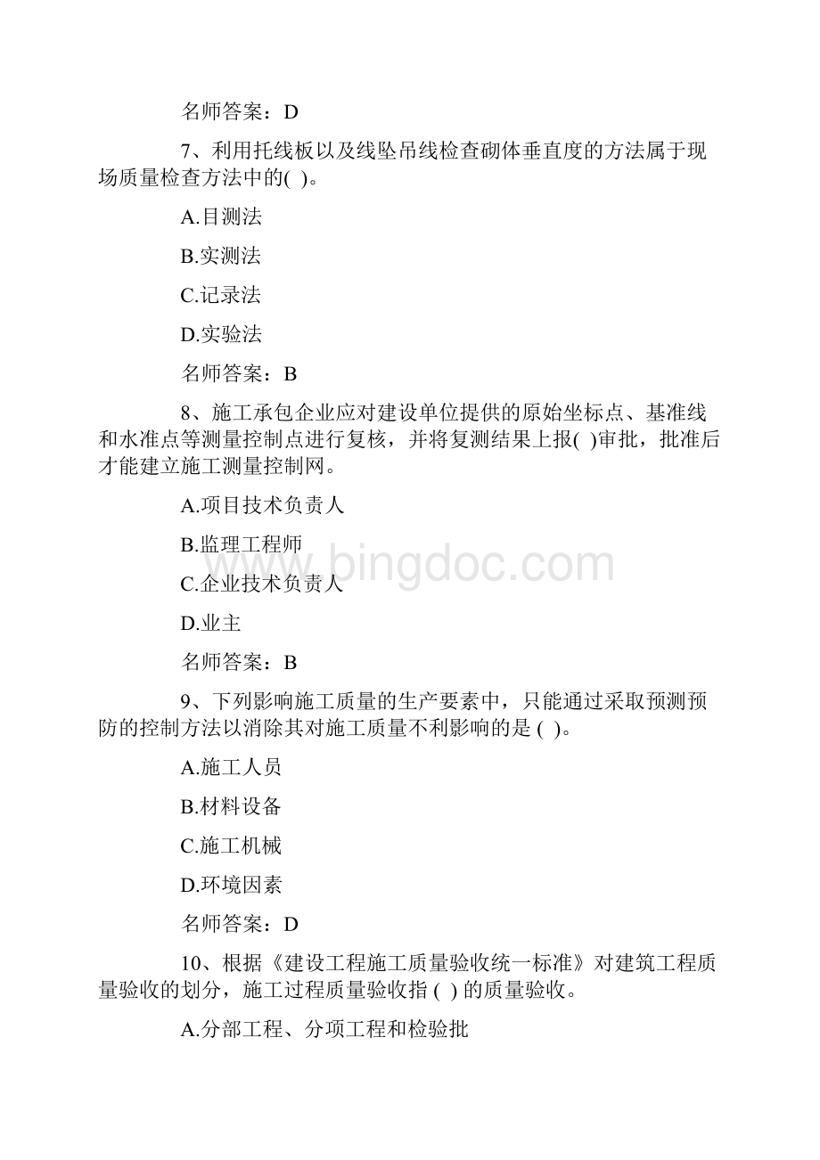 一级建造师考试试题及答案二级建造师试题及答案共10页.docx_第3页