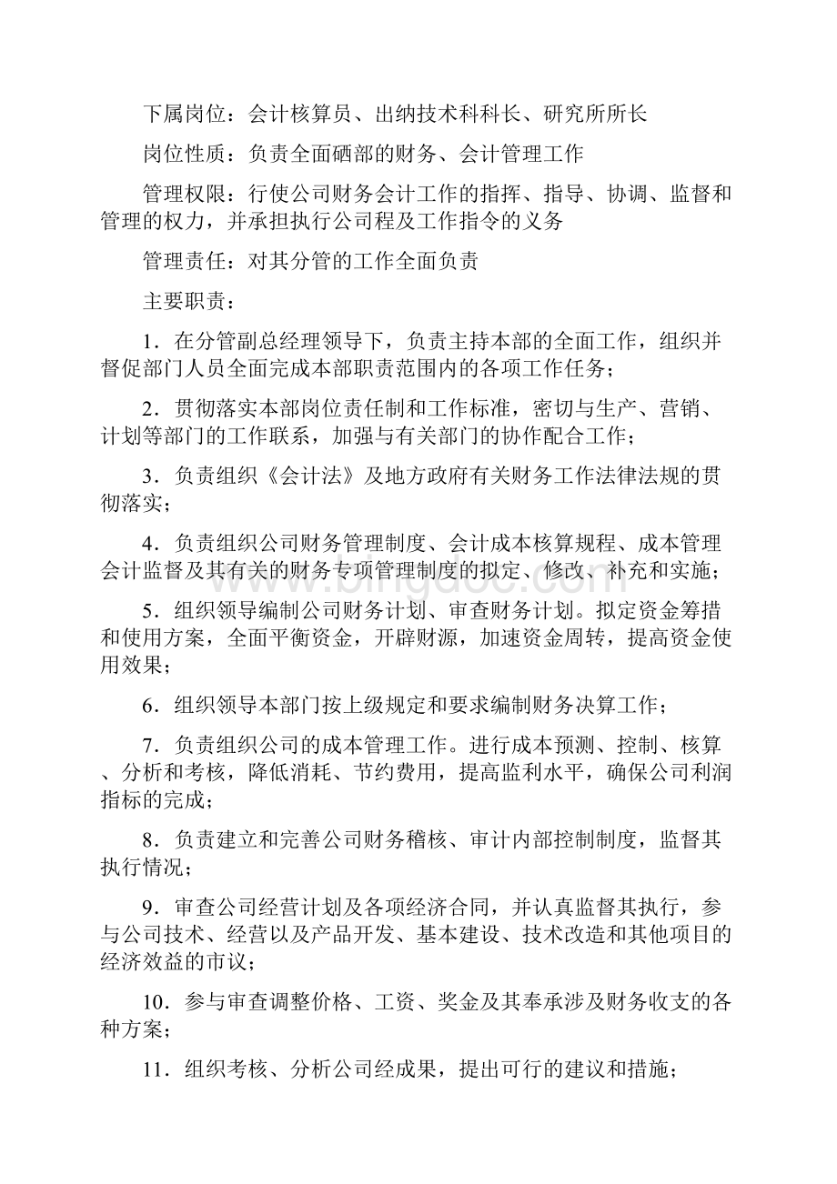 财务会计各岗位职责.docx_第3页