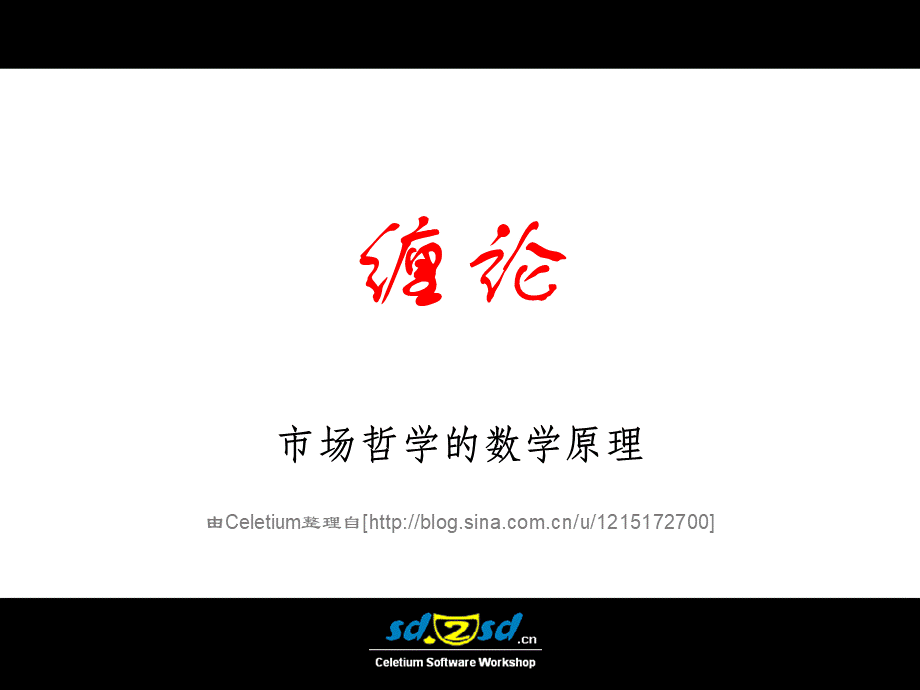 缠论教你炒股票图解.ppt