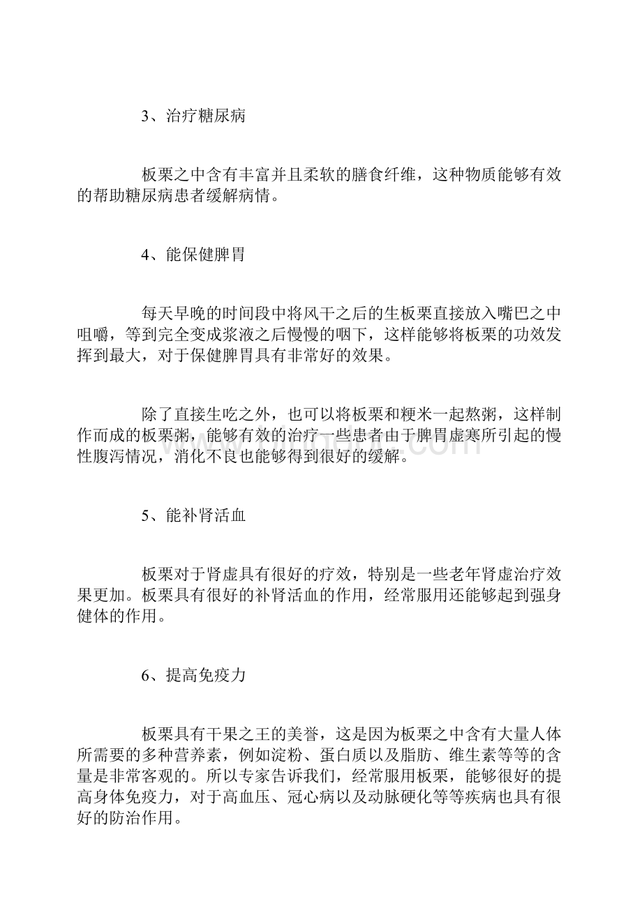 女人吃栗子的好处和功效作用Word格式.docx_第2页