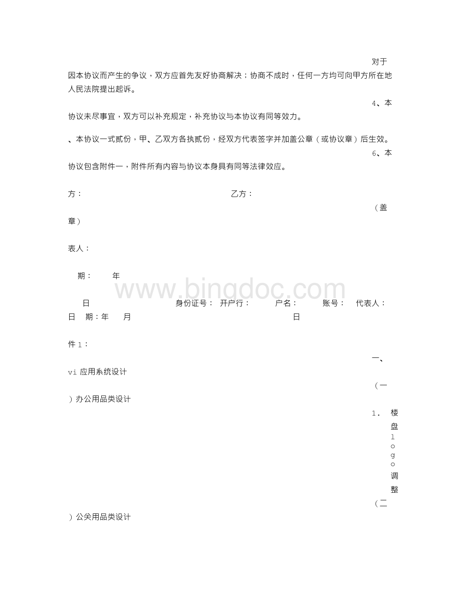 广告公司与房地产的合作意向书.doc_第2页