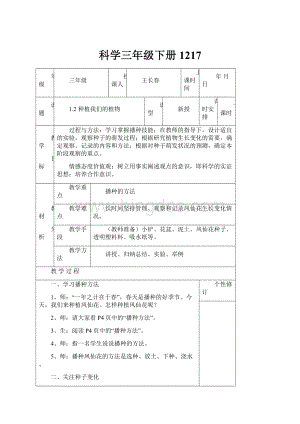 科学三年级下册1217.docx