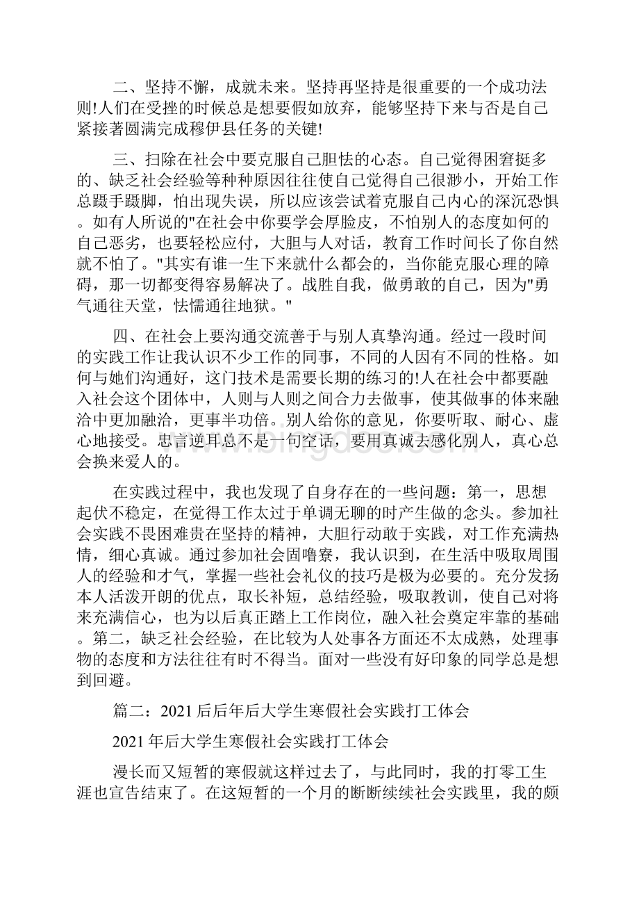 大学生寒假打工心得.docx_第3页