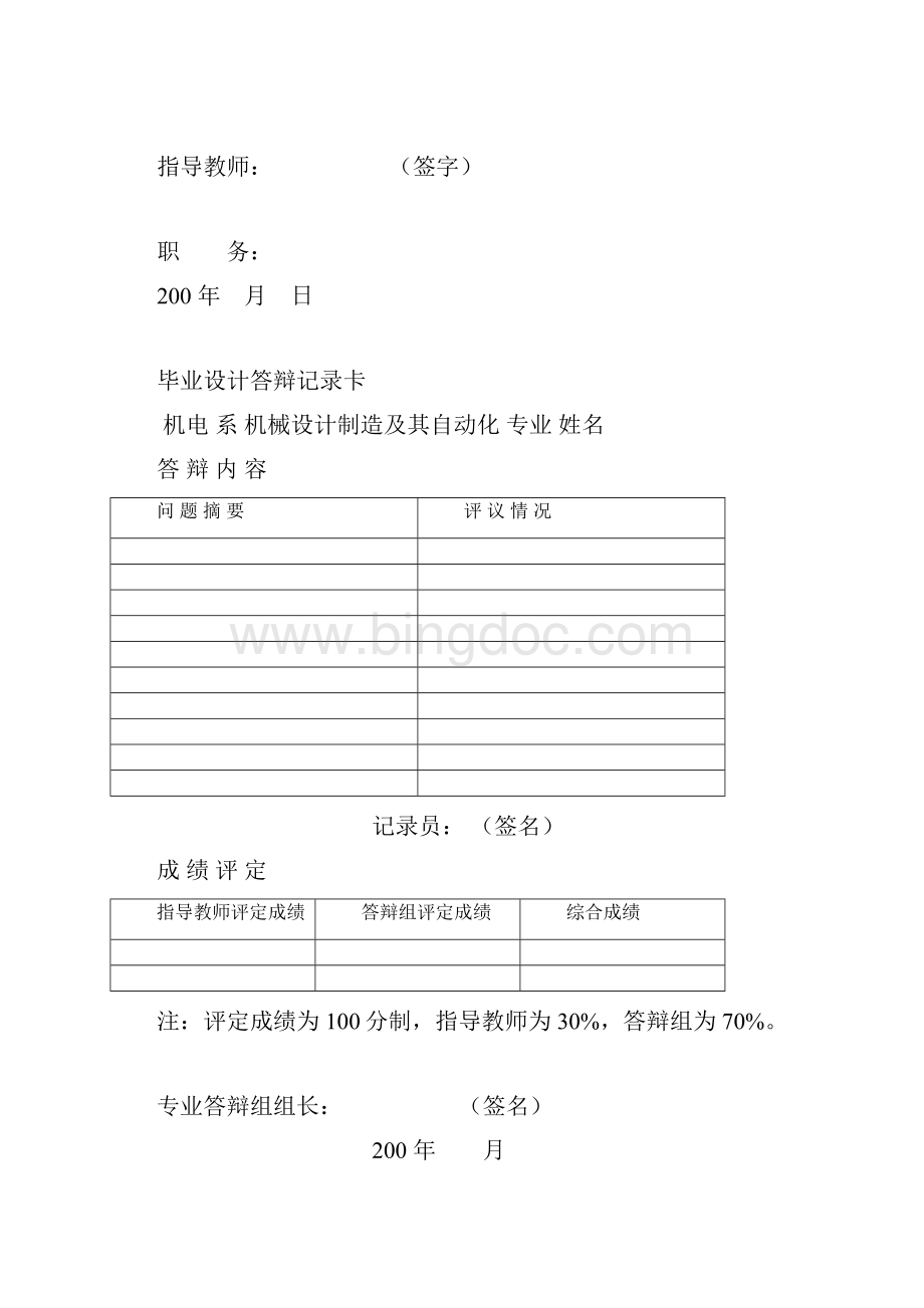 卧式钻床总体设计及左主轴箱设计.docx_第2页