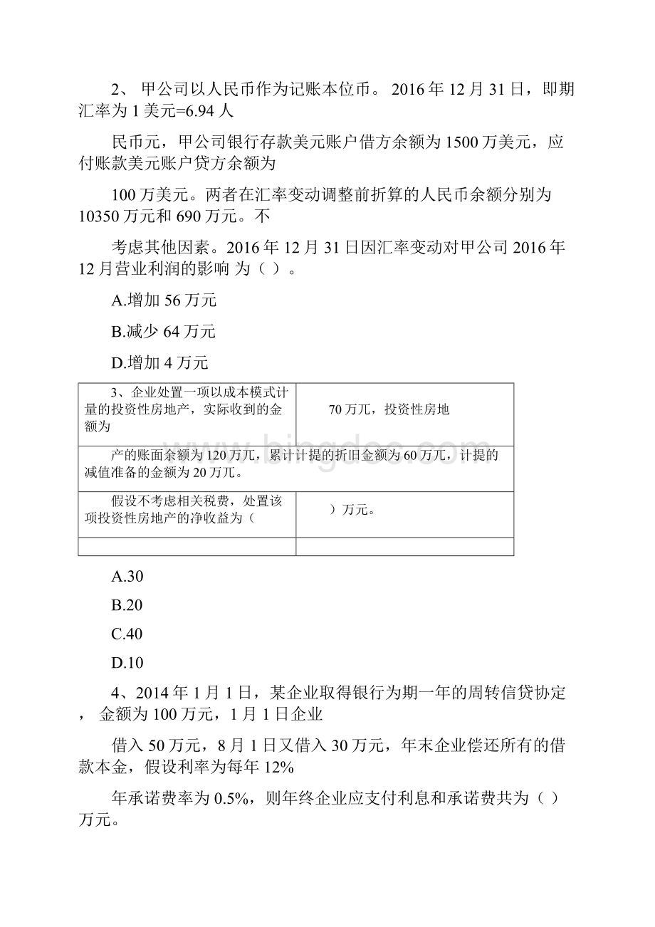 中级会计职称《中级会计实务》检测真题I卷附解析.docx_第2页