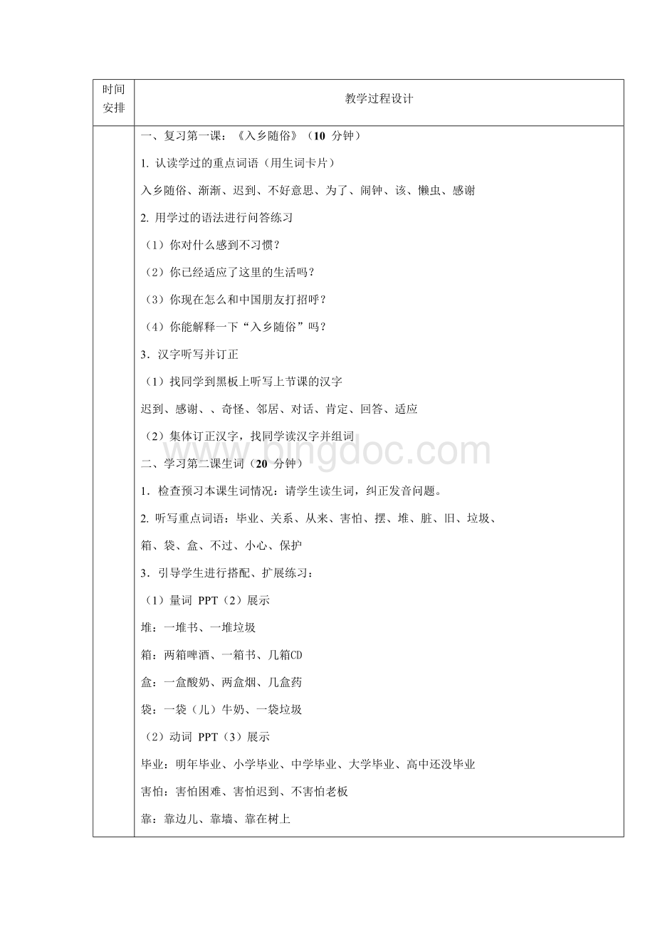 发展汉语初级综合II教案13.docx_第2页