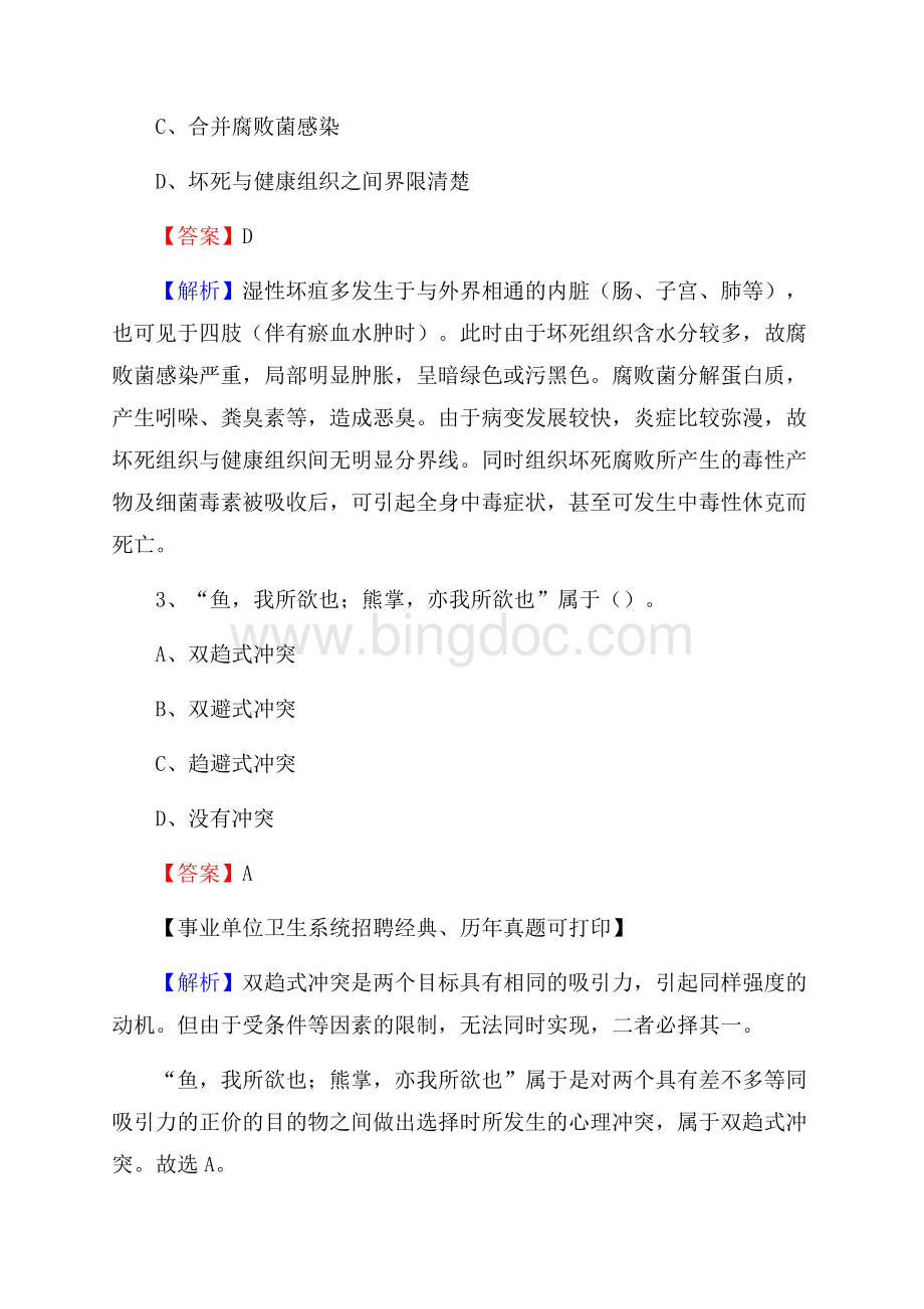 陕西省商洛市柞水县事业单位考试《公共卫生基础》真题库.docx_第2页