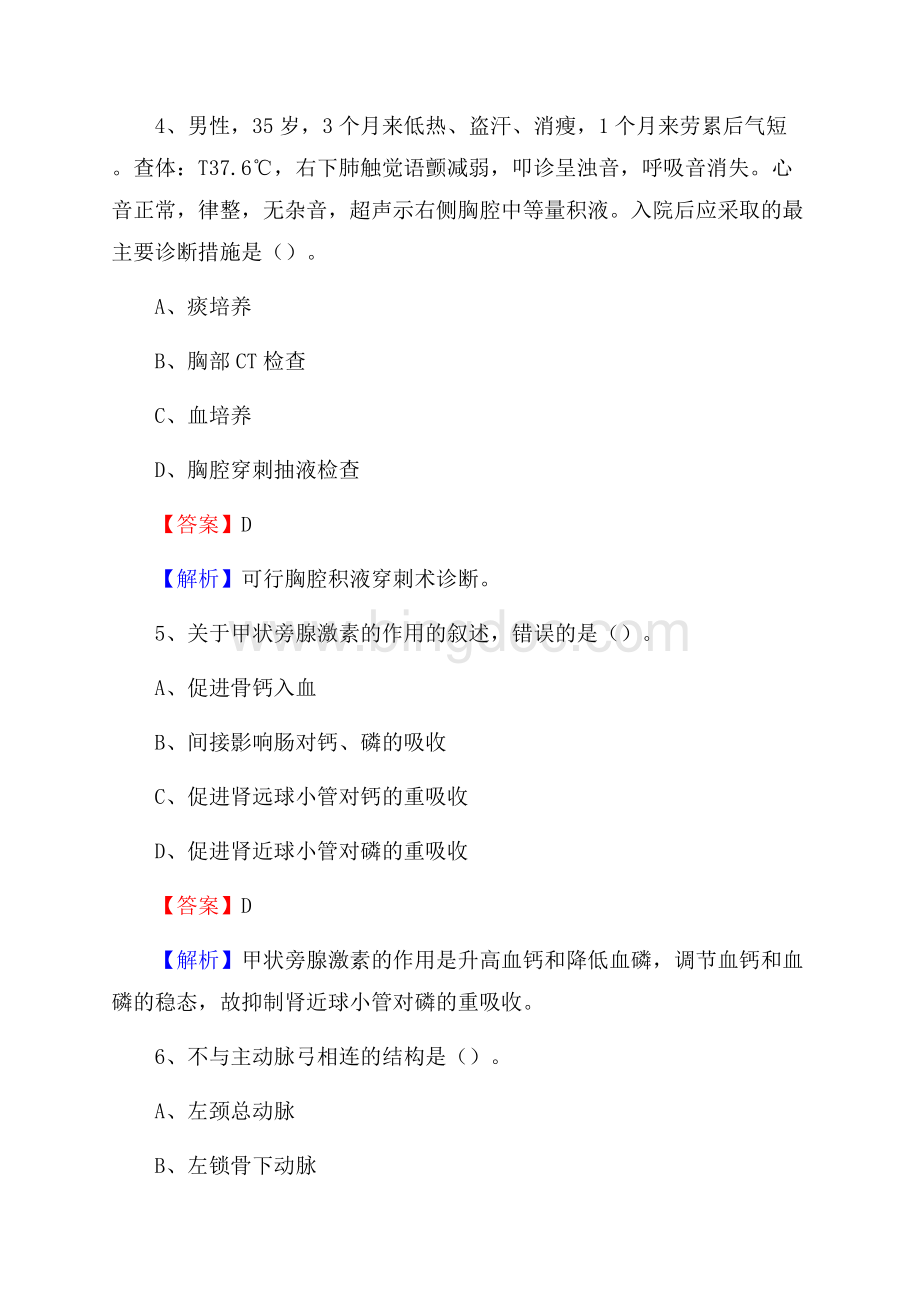 陕西省商洛市柞水县事业单位考试《公共卫生基础》真题库.docx_第3页