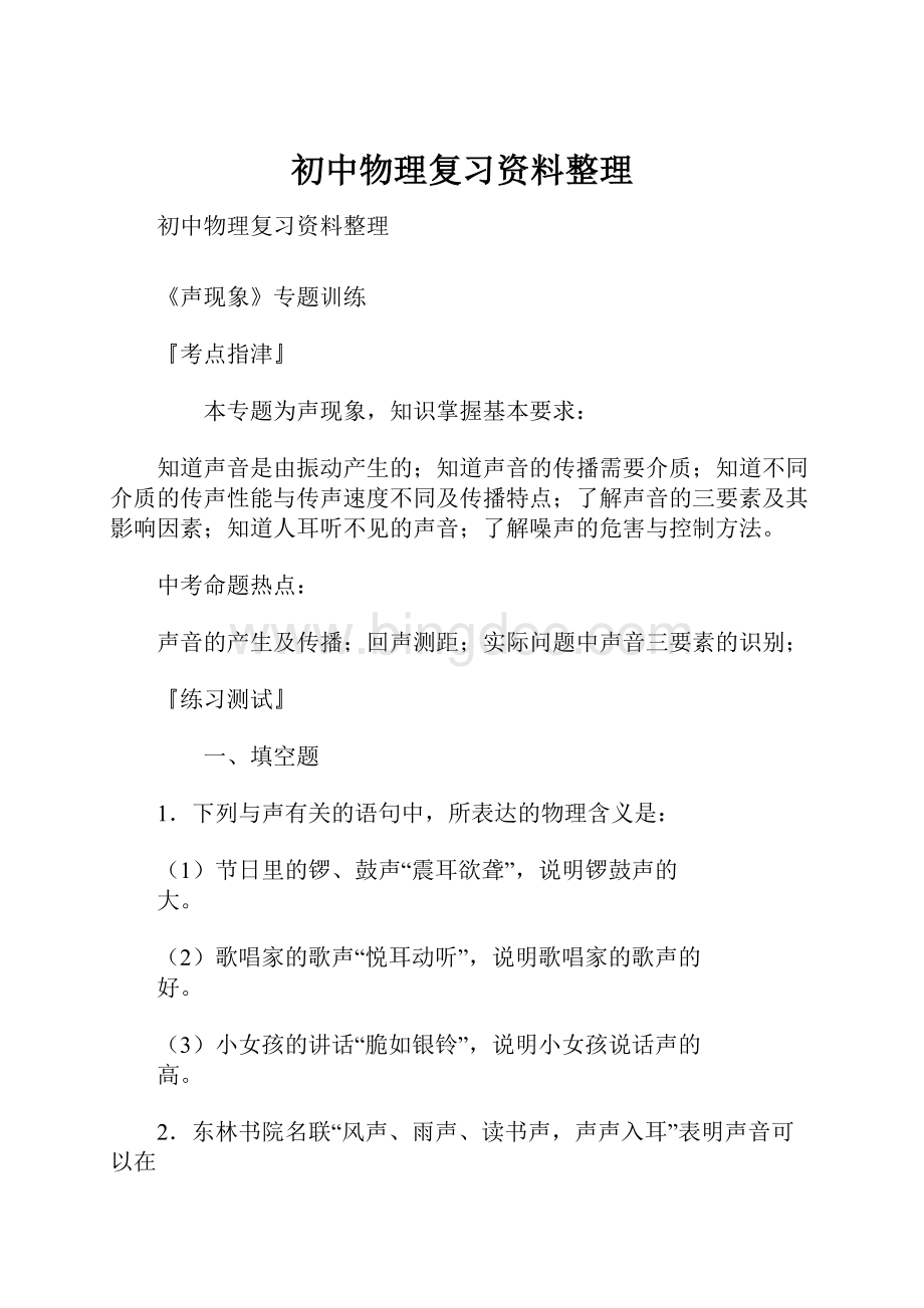 初中物理复习资料整理.docx_第1页